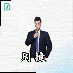 周捷